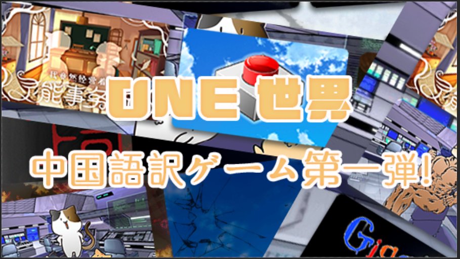 ブロックチェーンノベルゲーム作成プラットフォーム One世界 中国語訳ノベルゲーム第一弾 Jbb One 世界初の本格的ブロックチェーンゲーム フォーム